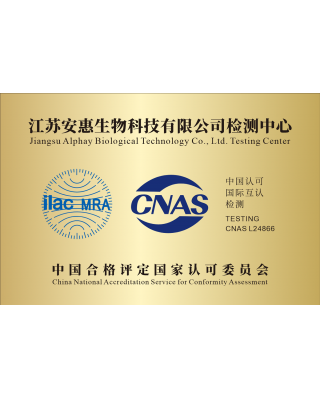 CNAS國家實驗室認可